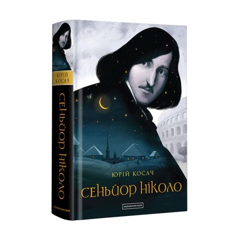 Книга Сеньйор Ніколо