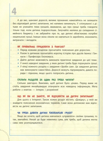 Фінансова грамотність для малюків 8-10 років  Другий крок до мільйонуа (97861700422860