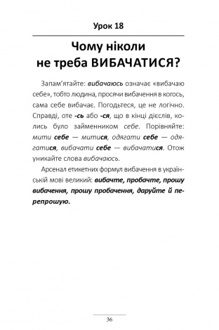 Книга 100 експрес-уроків української частина 1 Олександр Авраменко