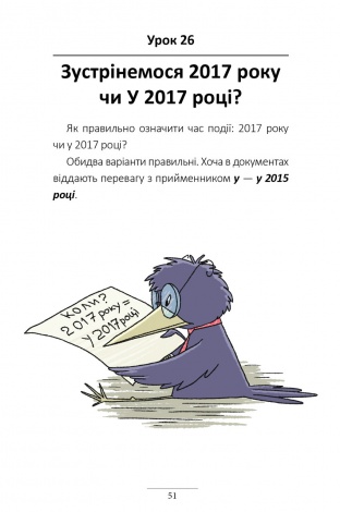 Книга 100 експрес-уроків української частина 1 Олександр Авраменко