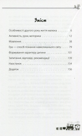 Книга для батьків  Мені 1 рік!