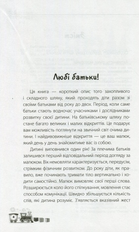 Книга для батьків  Мені 1 рік!