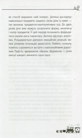 Книга для батьків  Мені 1 рік!