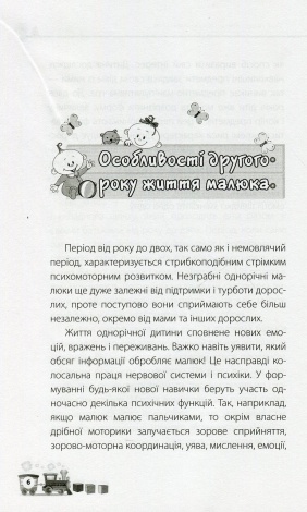 Книга для батьків  Мені 1 рік!