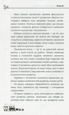 Книга для батьків  Мені 1 рік!
