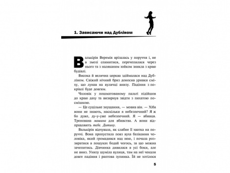 Книга для детей Черептон Крутій Гра з вогнем