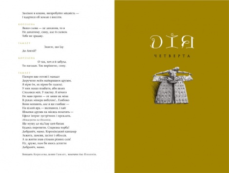 Книга Гамлет, принц данський. Вільям Шекспір