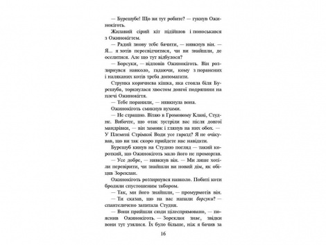 Книга Коти-вояки Нове пророцтво Захід Книга 6