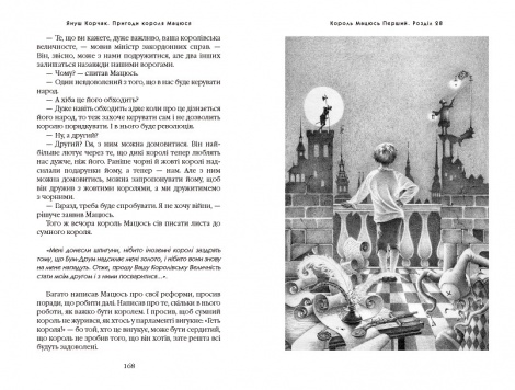 Книга Пригоди короля Мацюся