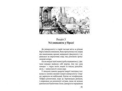 Книга Варта у грі. Артефакти Праги Наталія Матолінець книга 2