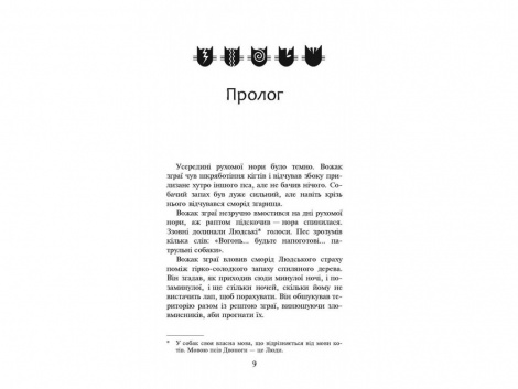 Книжка  серія Коти - вояки. Небезпечний шлях Книга 5