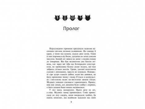 Світовий бестселер Книга  Коти-вояки Здіймається буря 4